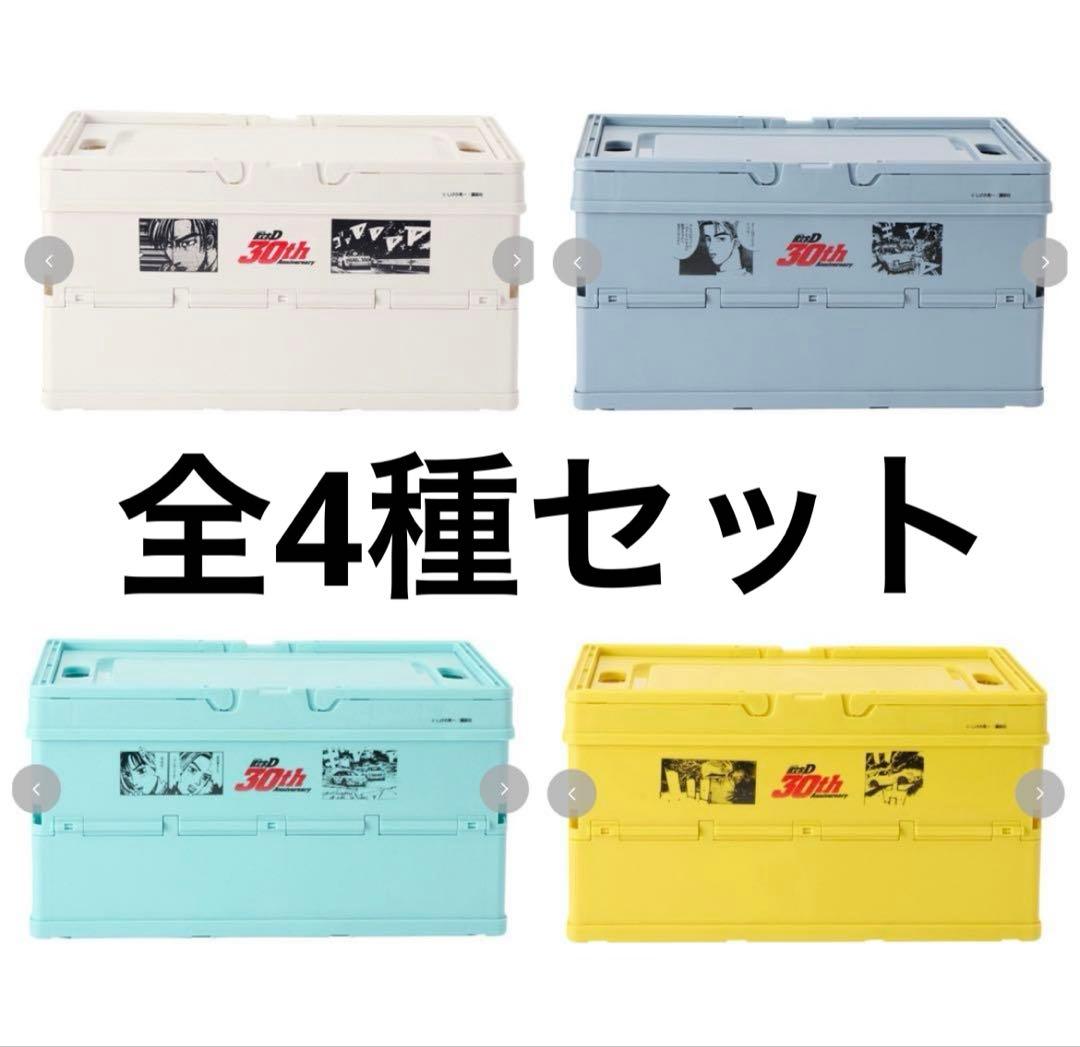 【新品】全4種　頭文字D コンテナ収納ボックス　しまむら　アベイル　藤原拓海