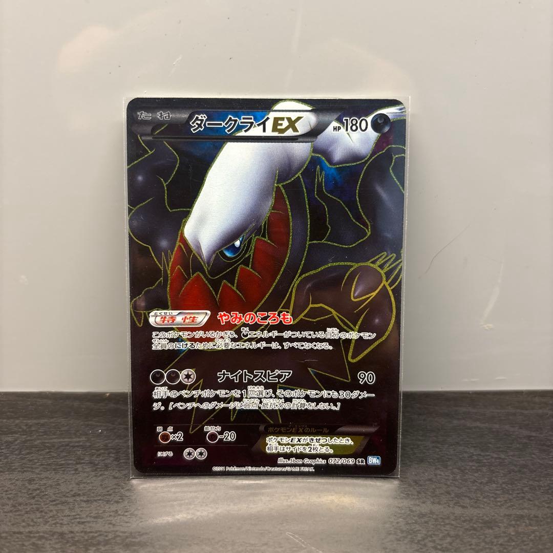 美品‼️ポケモンカードゲーム　ダークライEX 072/069 SR BW4 ポケカ