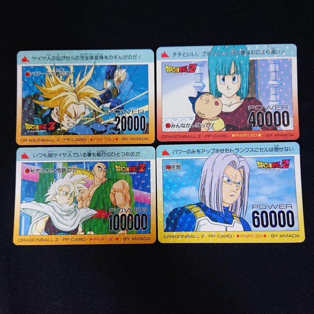 ドラゴンボール カードダス アマダ PP カード デジプリ ノーマルキラ