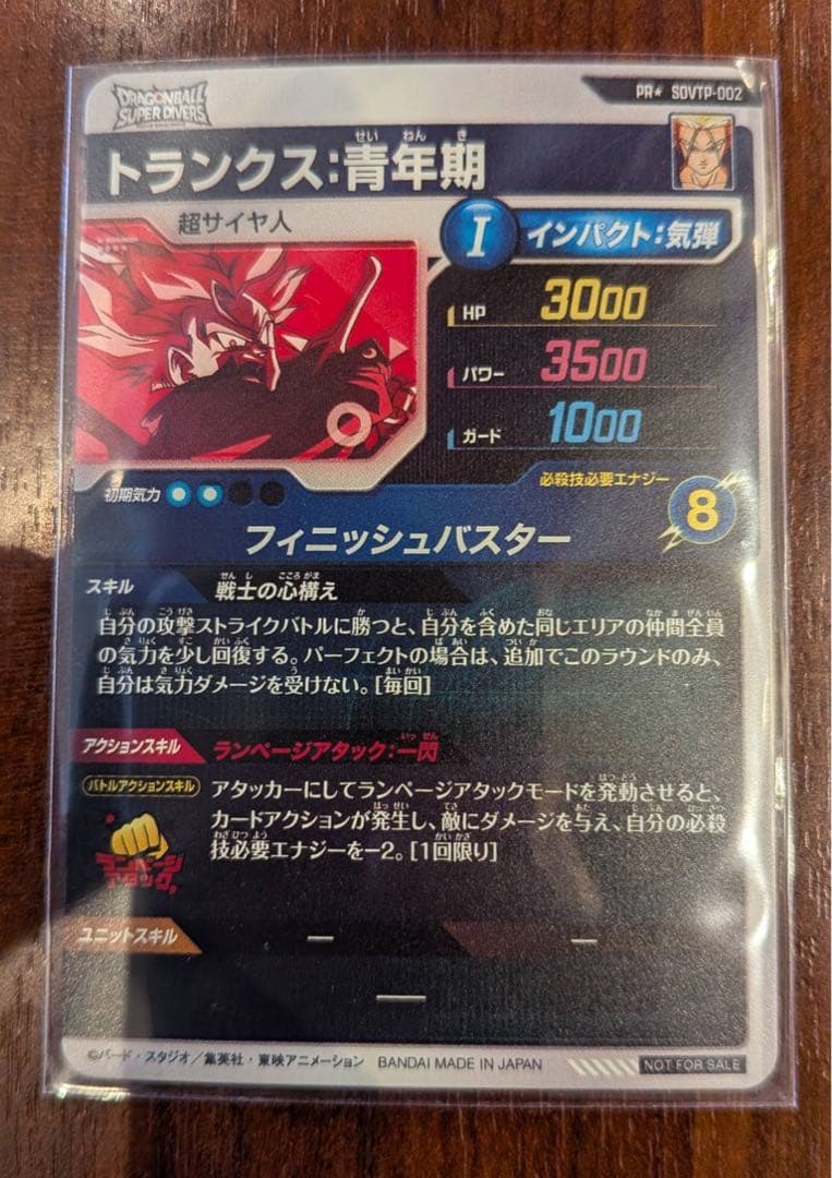 ドラゴンボールスーパーダイバーズ大会 賞状カード、トランクスセット