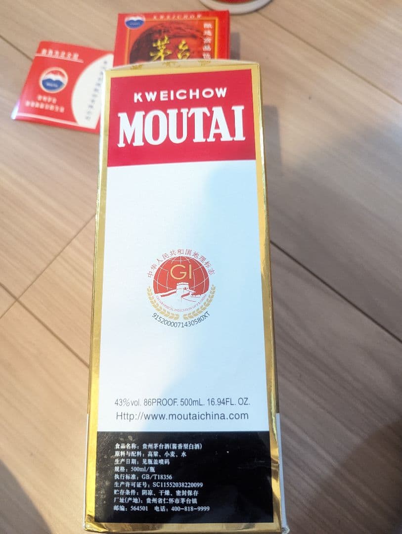 高級中国酒　貴州茅台酒【未開封】