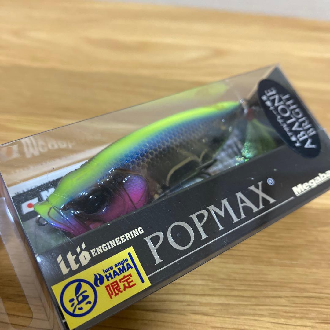 メガバス 限定 POP MAX 浜 ( 浜チャート )