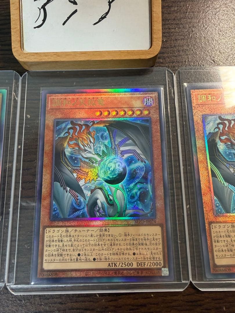 【アジア】遊戯王 調和ノ天救竜 ハルモニア レリーフ 3枚 アジア版