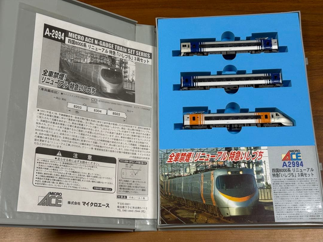 マイクロエース　JR四国8000系　8両セット