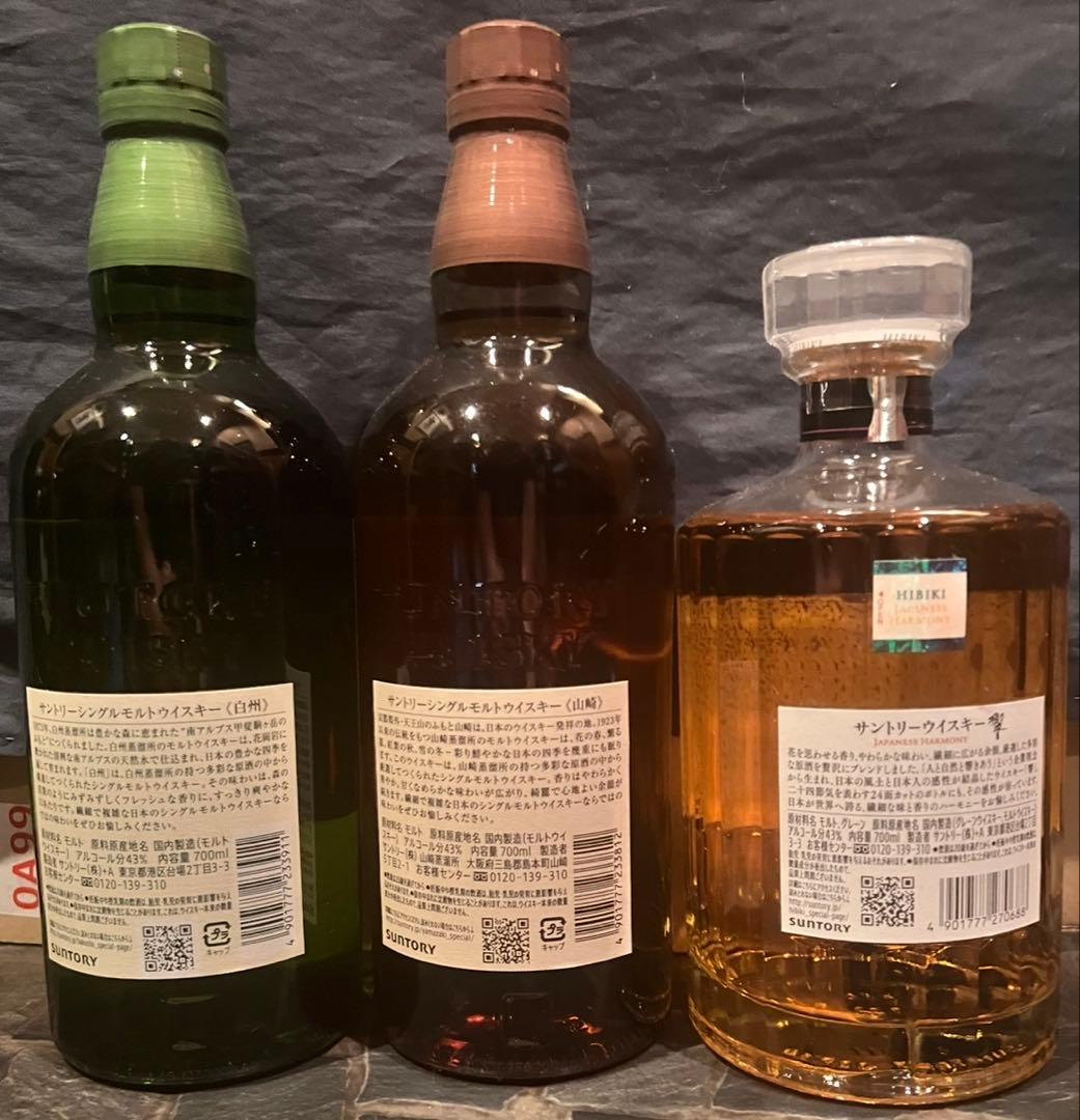 響　山崎　白州　3本セット