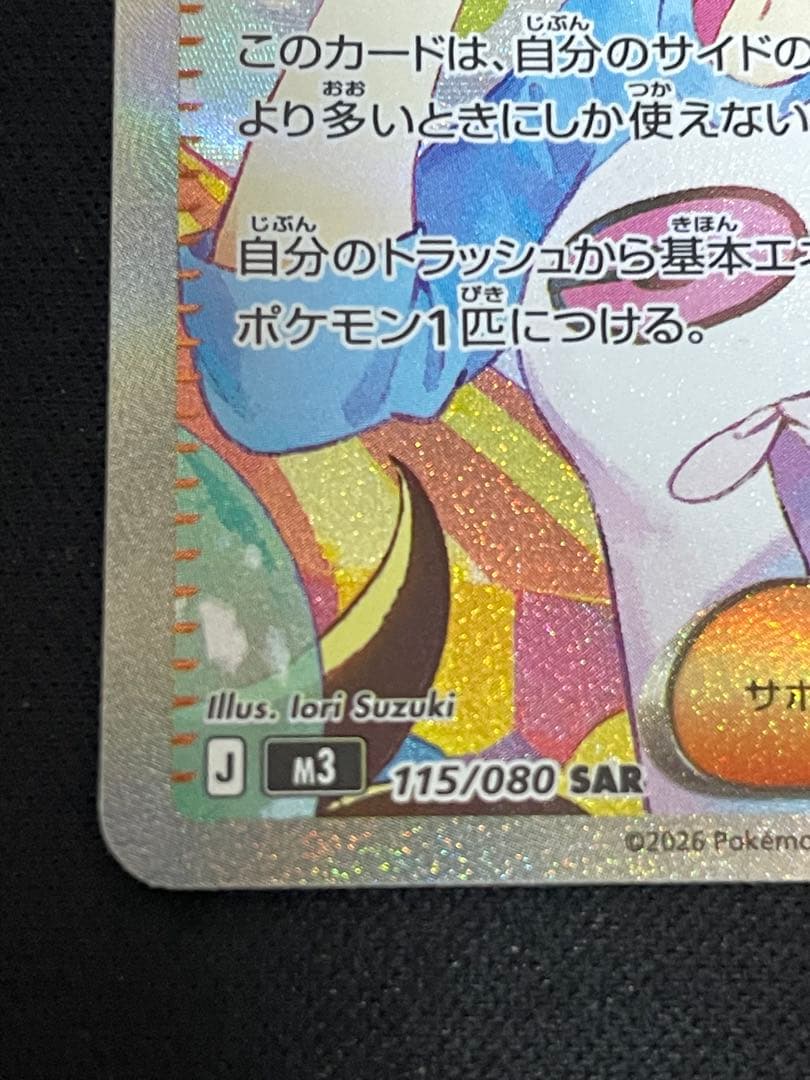 メイのはげまし SAR [M3 115/080](ムニキスゼロ）