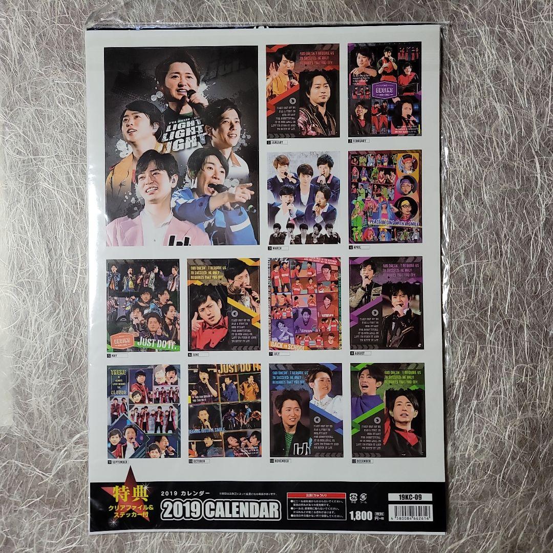 2019 カレンダー STARTO ENTERTAINMENT