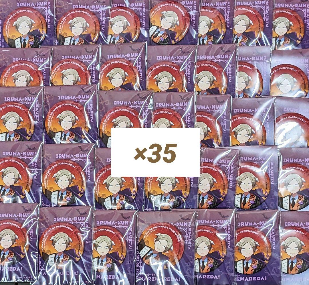 魔界の主役は我々だ エーミール アニカフェ缶バッジまとめ売り