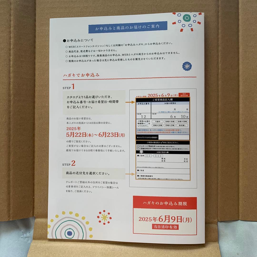 テレボートカタログギフト