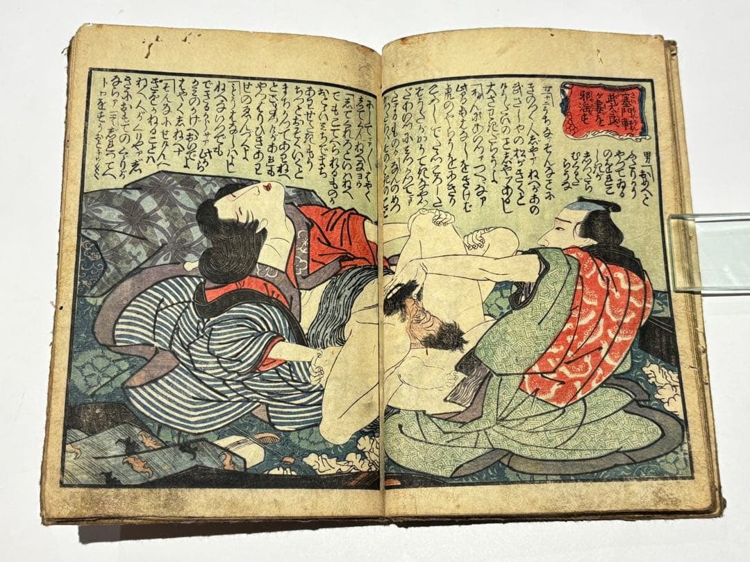 「當盛水滸伝 上之巻」一妙開程由（歌川国芳）画 1冊|春画 艶本 浮世絵 和本