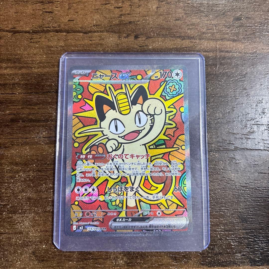 ミャース ポケモンカード