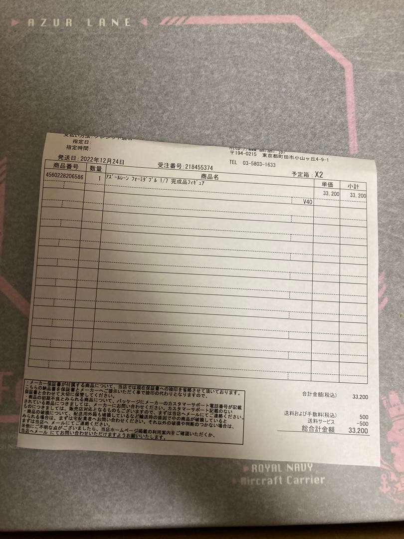 アルター　アズールレーン　フォーミダブルフィギュア　新品未開封