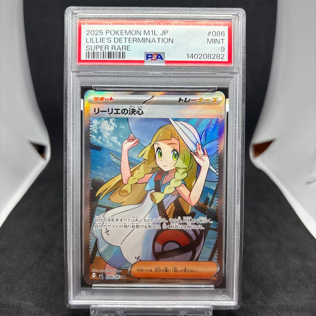 Lillie's Determination SR PSA9 MINT リーリエ