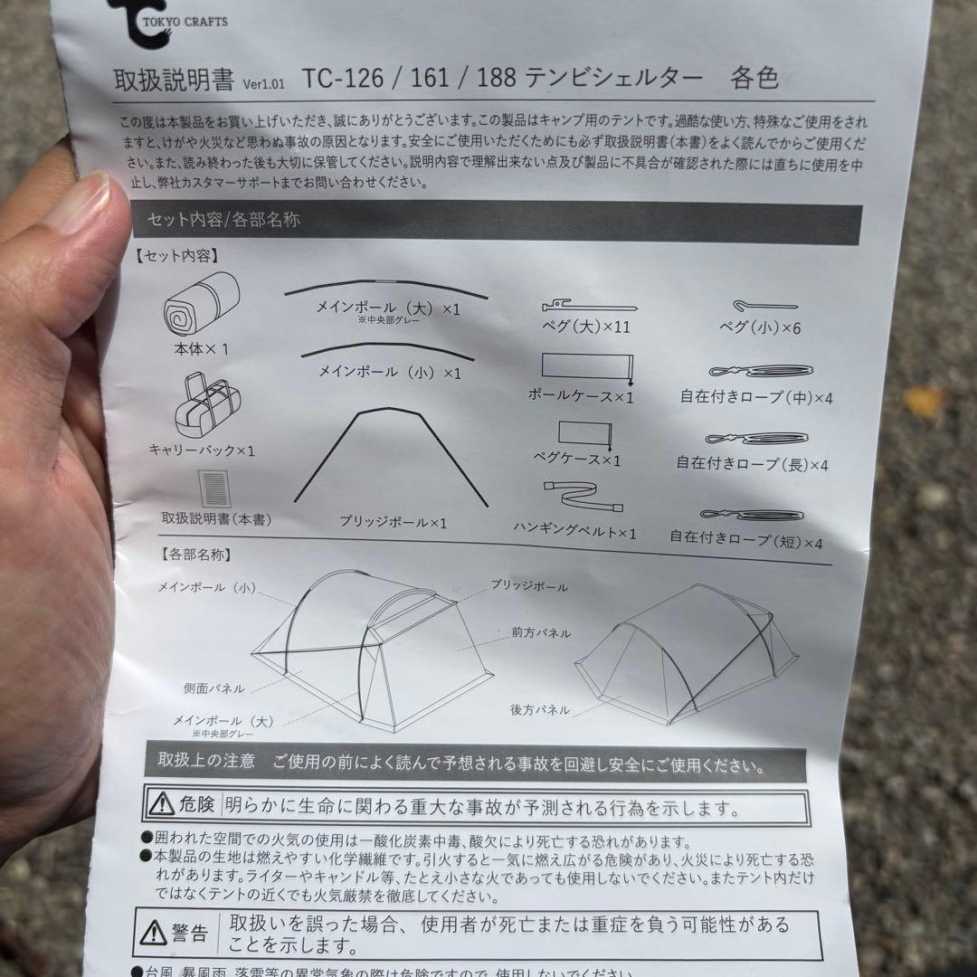 TOKYO CRAFTS テンビシェルター テント ブラック