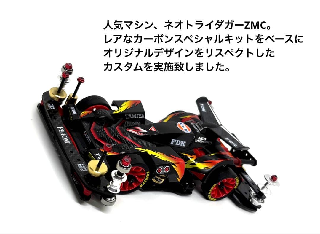 希少◎ミニ四駆完成品　タミヤ　ネオトライダガーZMC カスタム　限定　カーボン