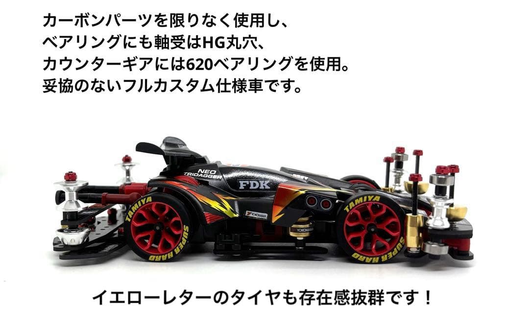 希少◎ミニ四駆完成品　タミヤ　ネオトライダガーZMC カスタム　限定　カーボン