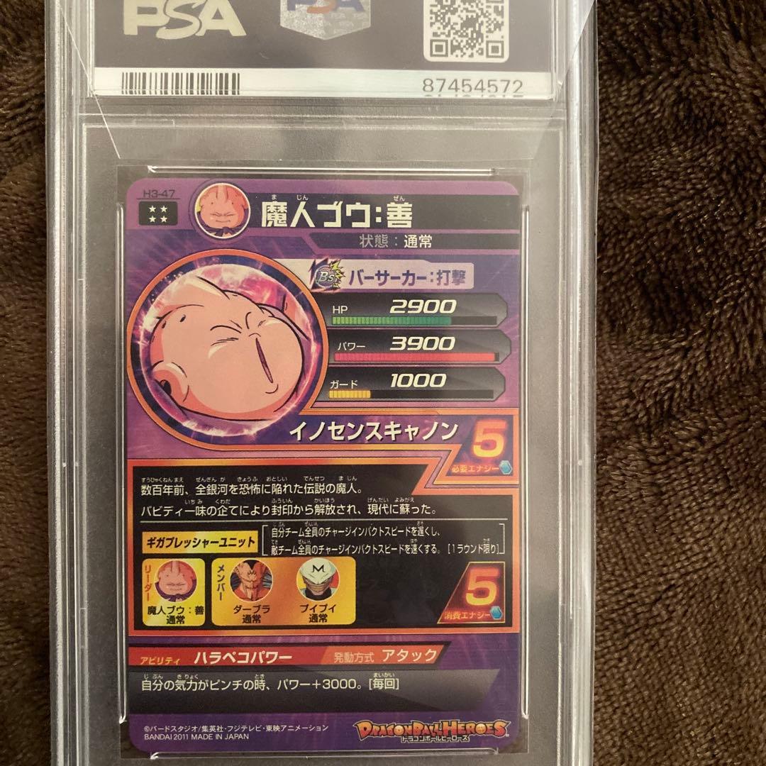 スーパードラゴンボールヒーローズpsa10旧弾　h3-47 魔人ブウ善