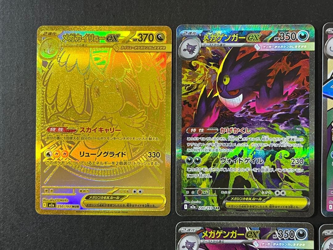 本日最終出品　メガゲンガーex sar メガカイリューex mur ma