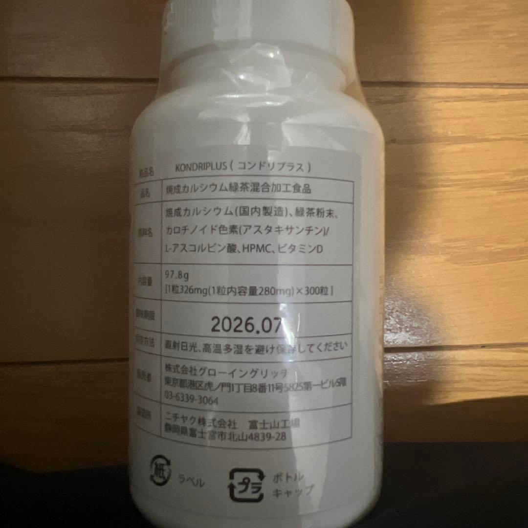 ジ*ュ様 コンドリプラス ゼオライト 300粒