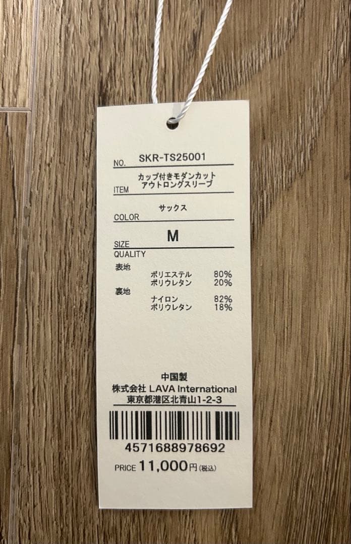 新品未使用！【SUKALA】カップ付きモダンカットアウトロングスリーブ サックス