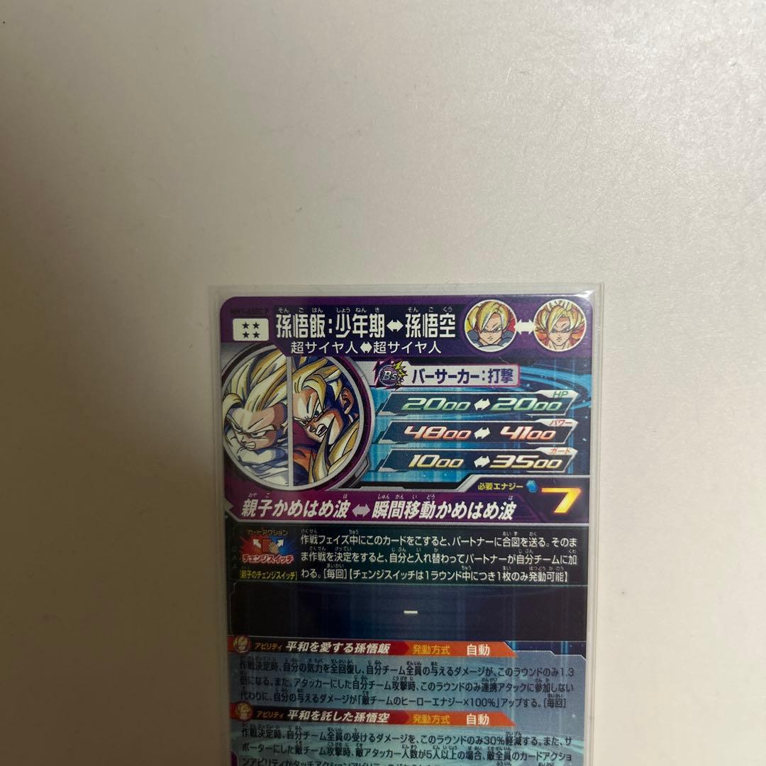 スーパードラゴンボールヒーローズ MM1-ASEC P 孫悟飯:少年期