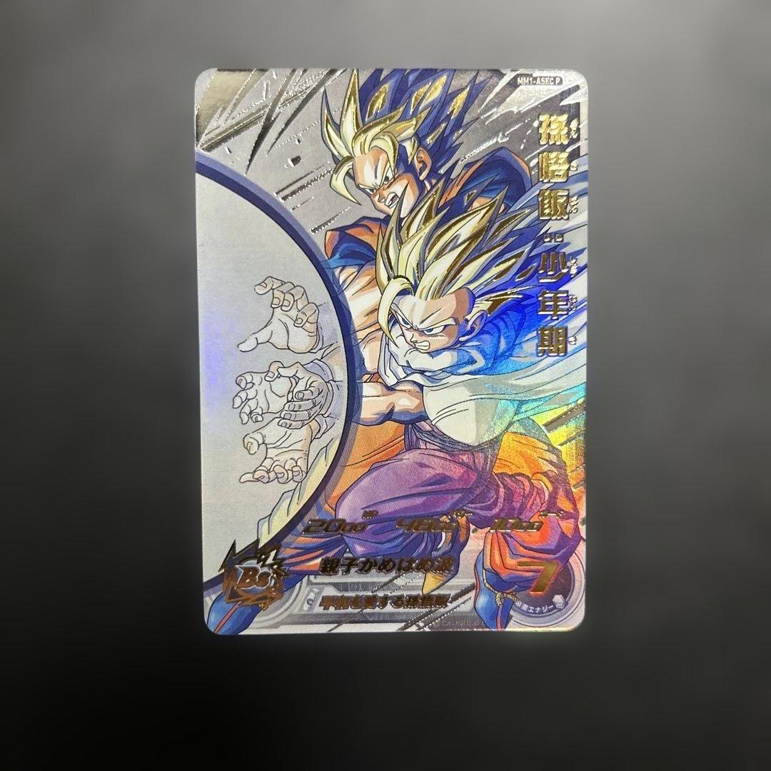 スーパードラゴンボールヒーローズ MM1-ASEC P 孫悟飯:少年期