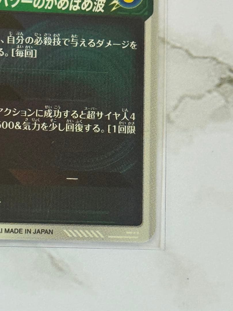 ドラゴンボールスーパーダイバーズ SDV5-055 パラレル 孫悟空：DA