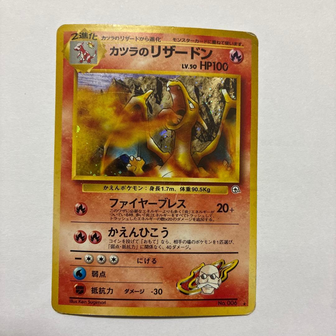 カツラのリザードン ★ ジム拡張第2弾 闇からの挑戦