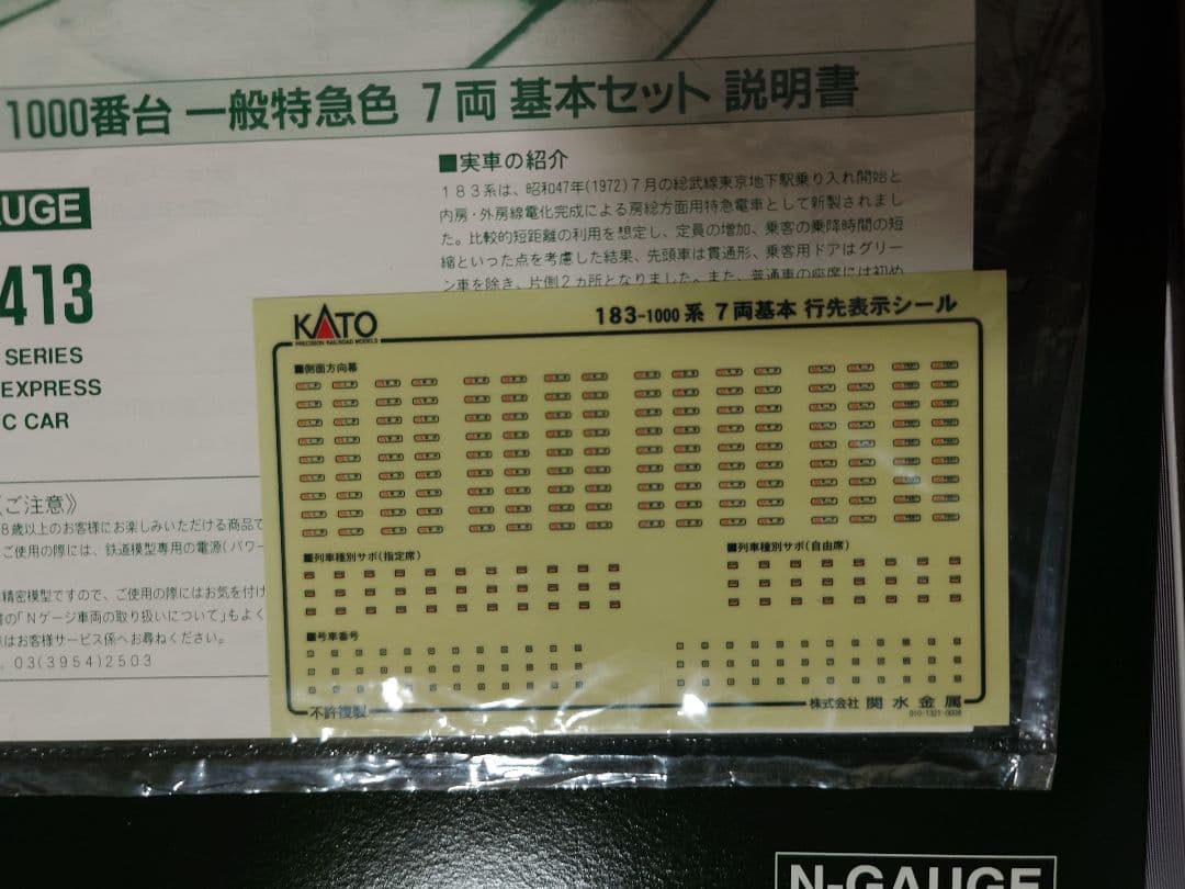 KATO 10-413、414 183系1000番台 7両基本+2両増結セット