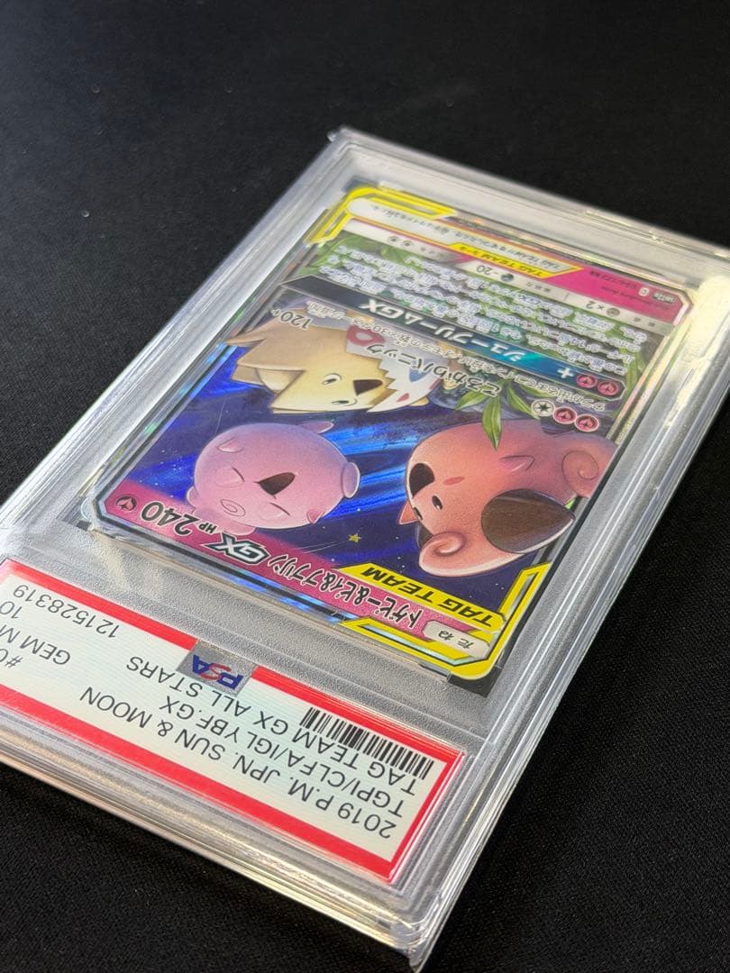 【PSA10】 トゲピー&ピィ&ププリン GX RR タッグオールスターズ