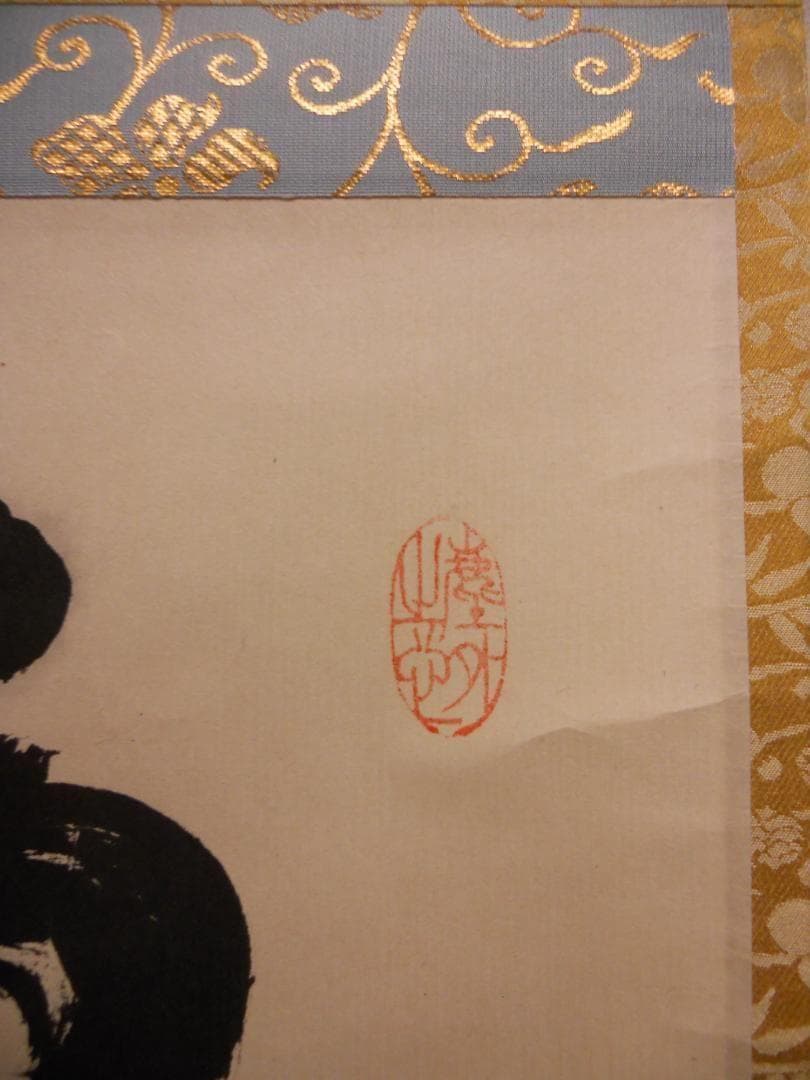 掛け軸 大徳寺 黄梅院 小林太玄 『 雲静日月正 』 紙本 茶道具 掛軸 美品