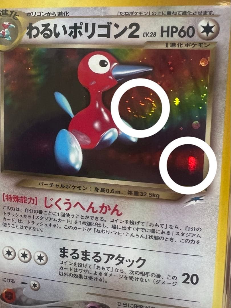 ★極希少★ PSA10 わるいポリゴン2 渦巻き　 旧裏　十字　デカ丸モンボホロ