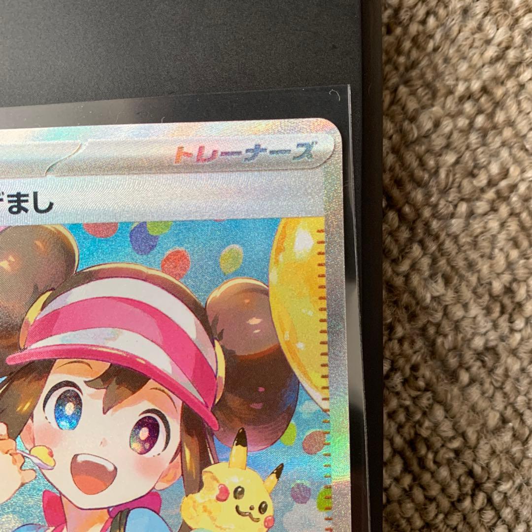 メイのはげまし　ローダーあり