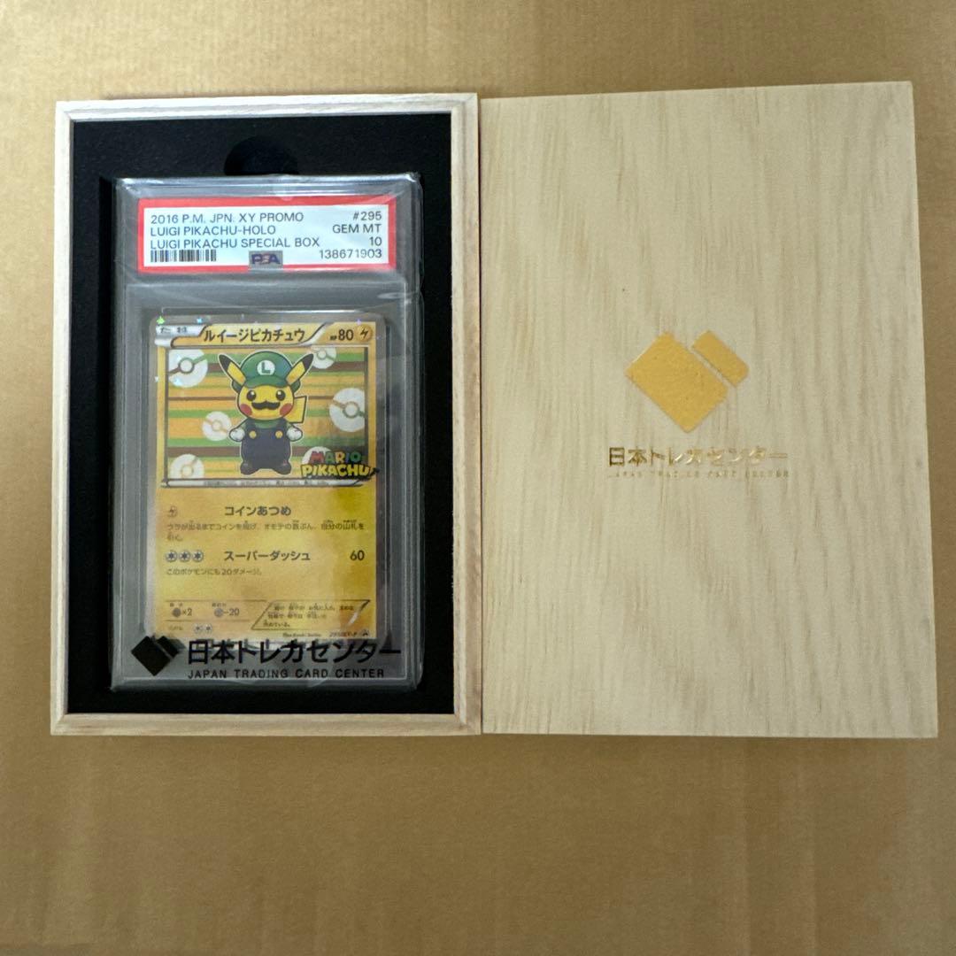ポケモンカード　ポケットモンスター　PSA10 ルイージピカチュウ
