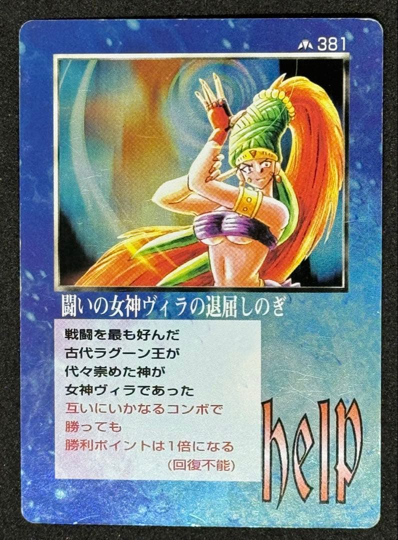 ミラクルオブザゾーン　MOZ　闘いの女神ヴィラの退屈しのぎ No.381