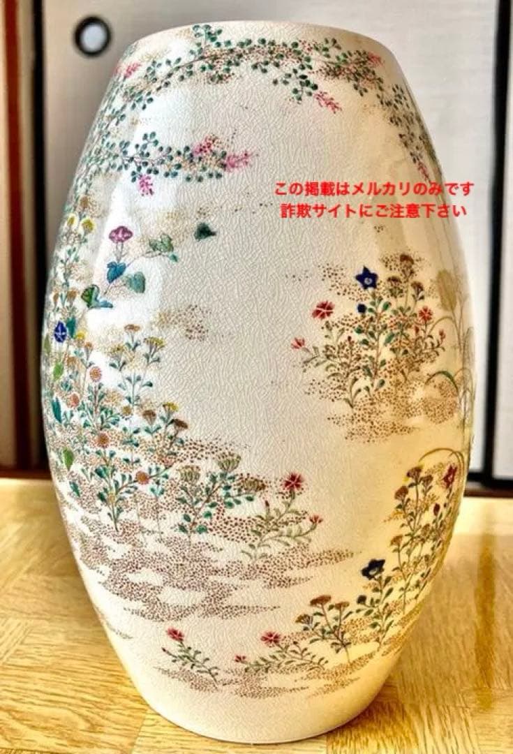 帯山与兵衛 色絵草花文 花瓶 帯山 明治 百年前 新品 国内流通品 京薩摩 壺