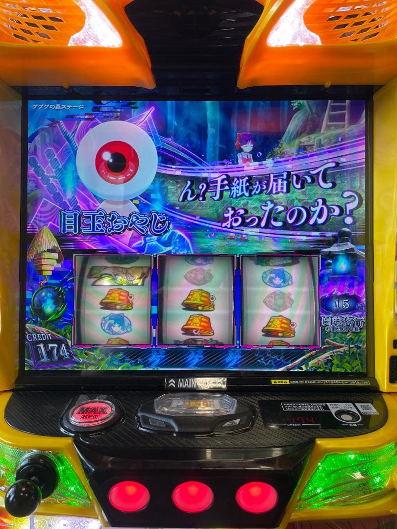 スマスロ実機　Ｌ ゲゲゲの鬼太郎 覚醒 JC　簡易ユニットボリューム調整付