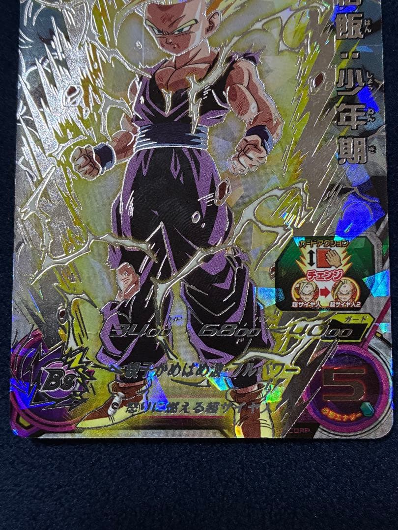 （美品）スーパードラゴンボールヒーローズ UM12-SEC3 孫悟飯:少年期