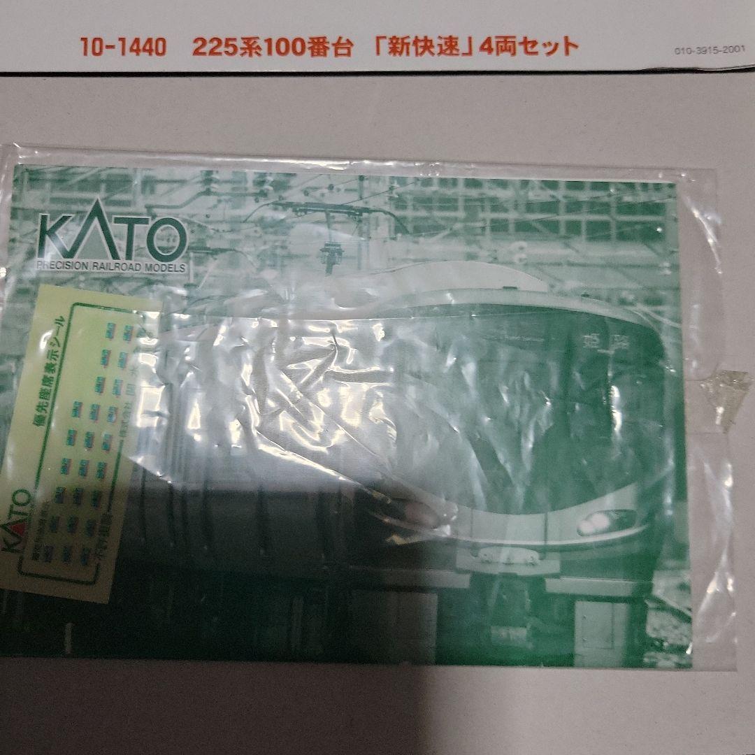 KATO 225系 100番台 (新快速)中古