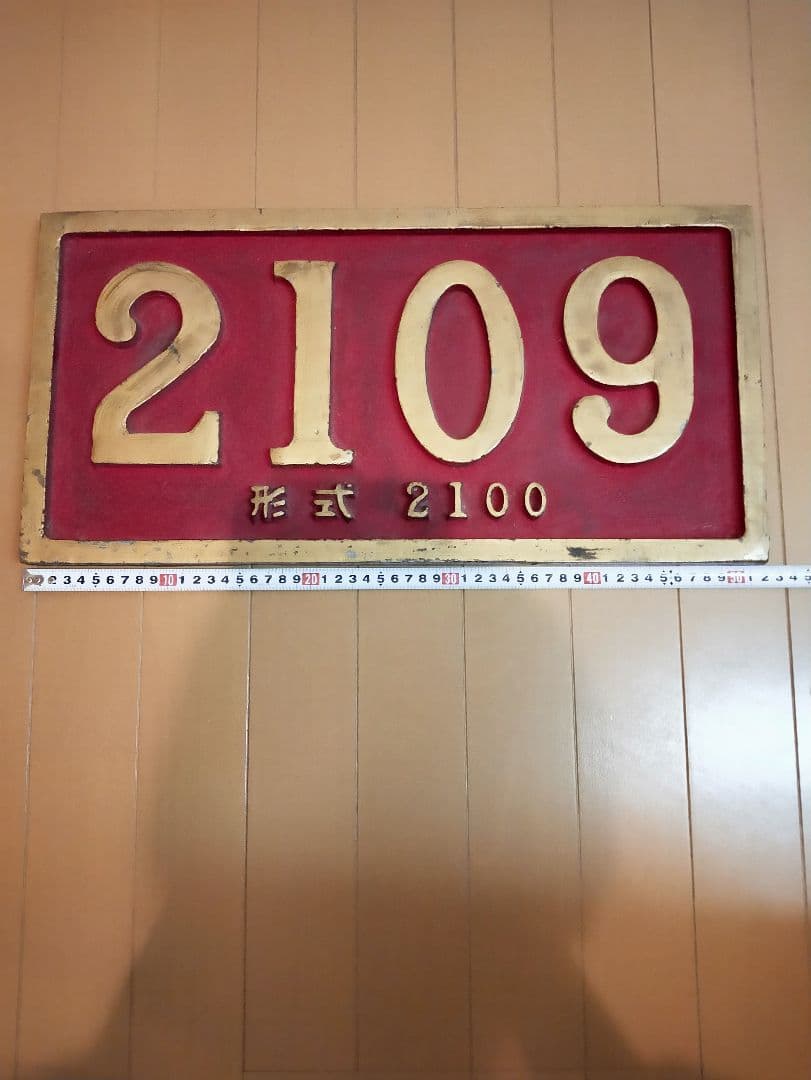 大井川鉄道蒸気機関車プレート　おそらくレプリカ