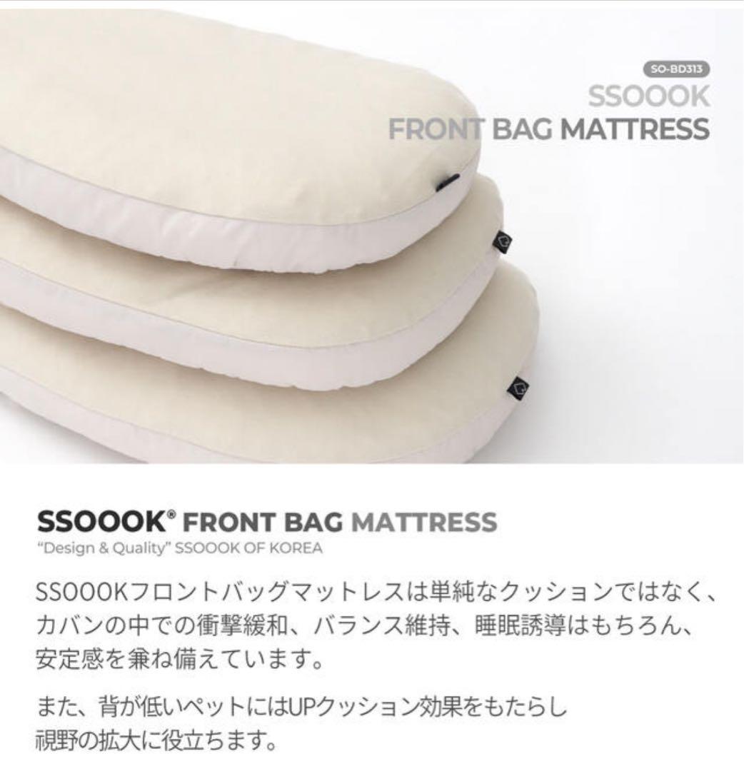 【試しのみ】SSOOOK フロントバッグ M + フロントバッグマットレス M