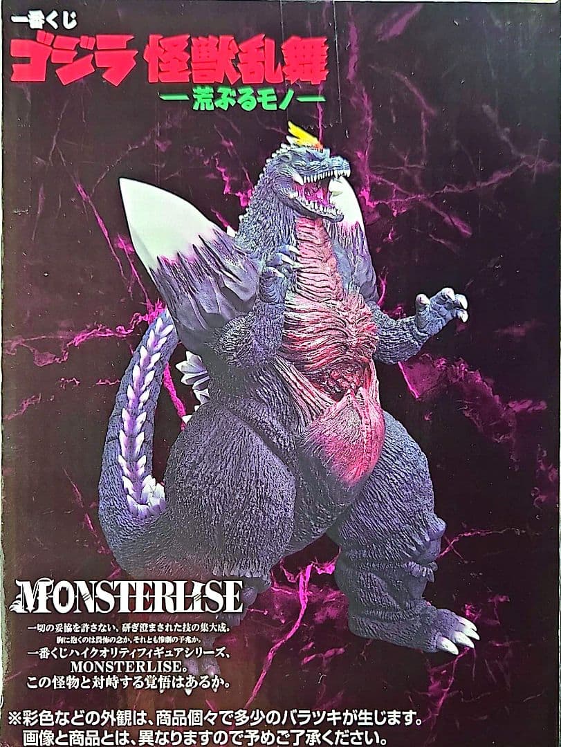 一番くじ ゴジラ 怪獣乱舞 Ｃ賞 スペースゴジラ MONSTERLISE