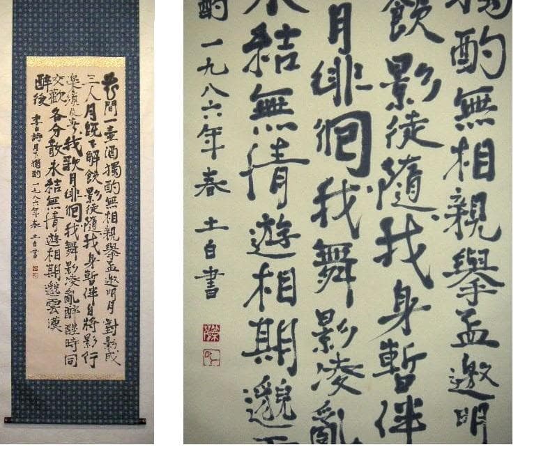 ♥掛軸　李白 詩　２　【 笠木 茂　(土白) 】　掛け軸　骨董品