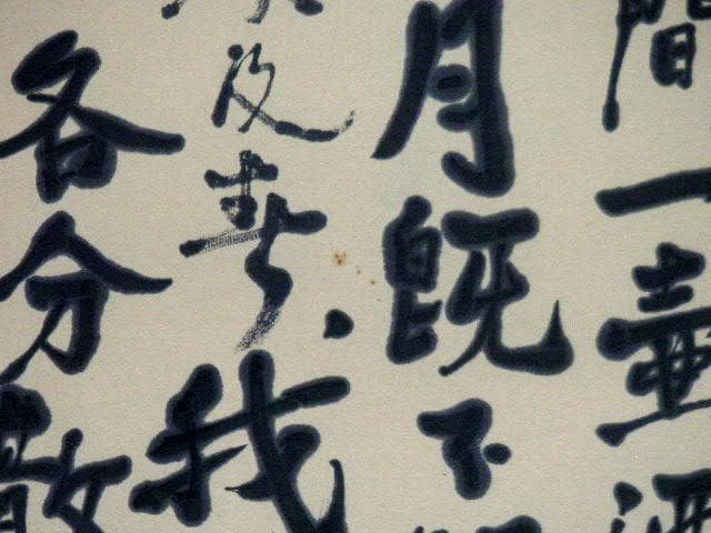 ♥掛軸　李白 詩　２　【 笠木 茂　(土白) 】　掛け軸　骨董品