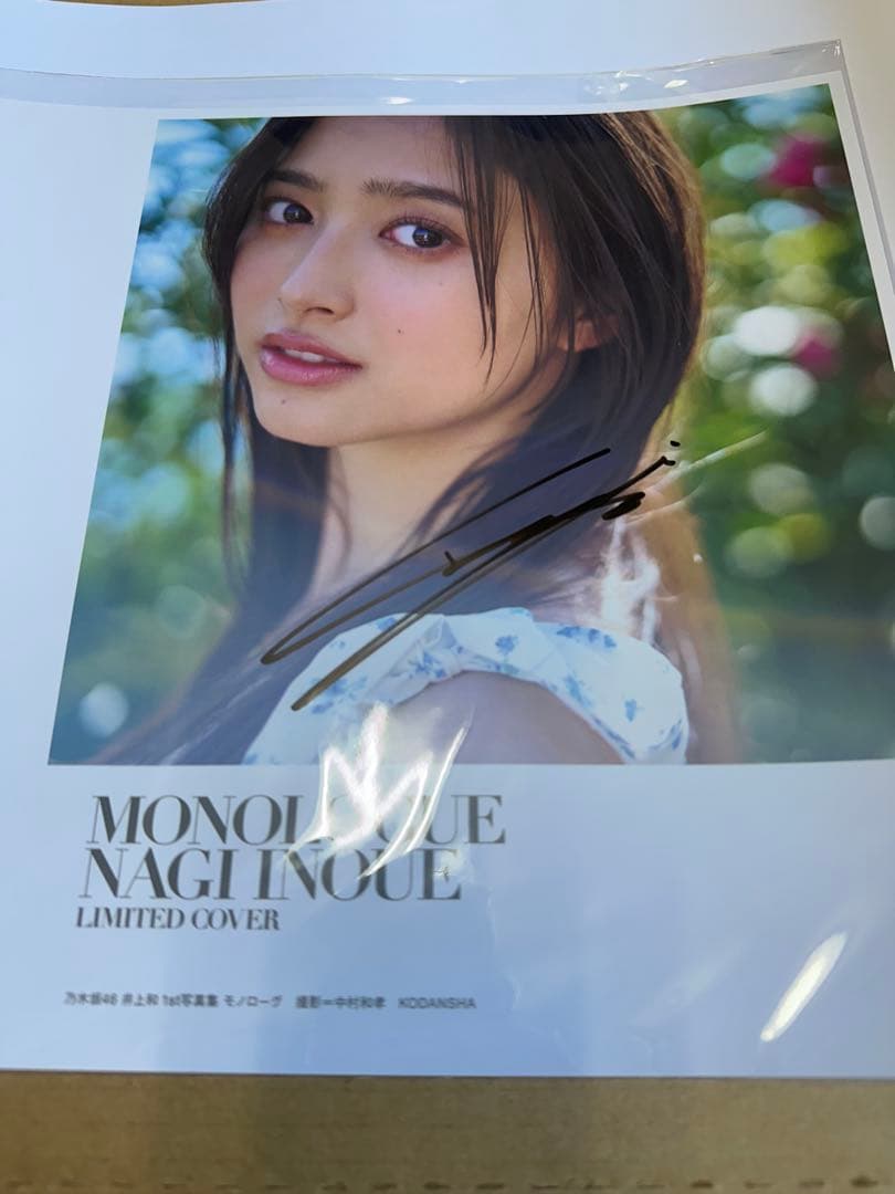 ▲井上和 特典直筆サイン入り アザーカバー！