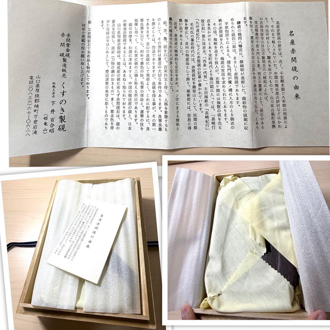 未使用 箱付き 赤間硯 赤間紫金石 昭竜山作 約3キロ