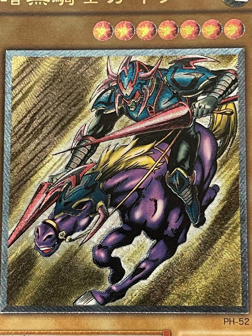 遊戯王カード　暗黒騎士ガイア　アルティメットレア　レリーフ