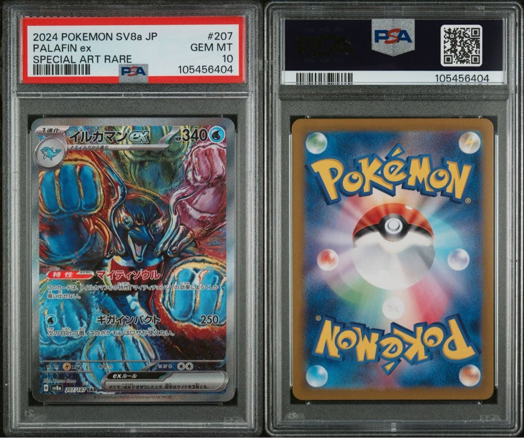 【PSA10】ポケカ イルカマン SAR 207/187 #586