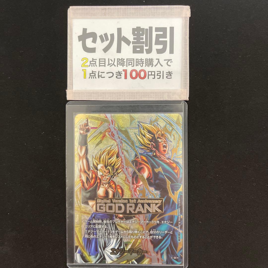 エナジーマーカー　GODランク【E-69/セット割あります】