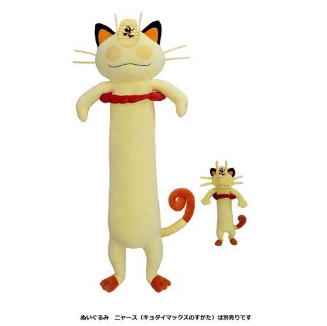 ポケモンセンター【ニャース 超キョダイぬいぐるみ】No.A335
